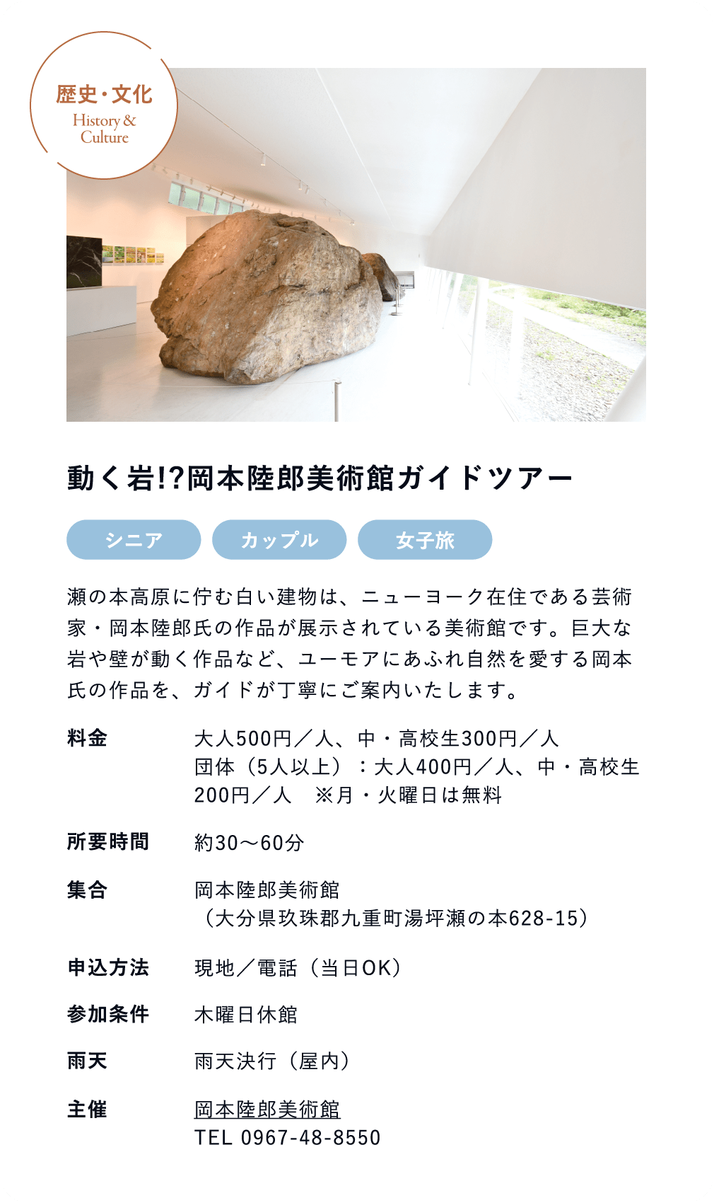 動く岩!?岡本陸郎美術館ガイドツアー