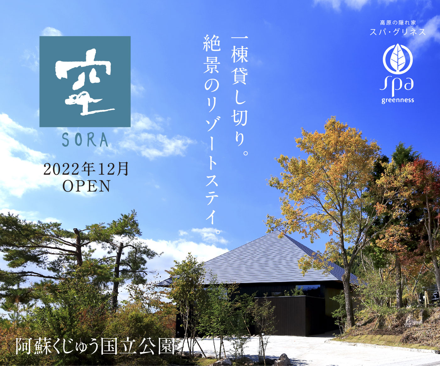 空 離れ一棟貸し~内湯付き~
